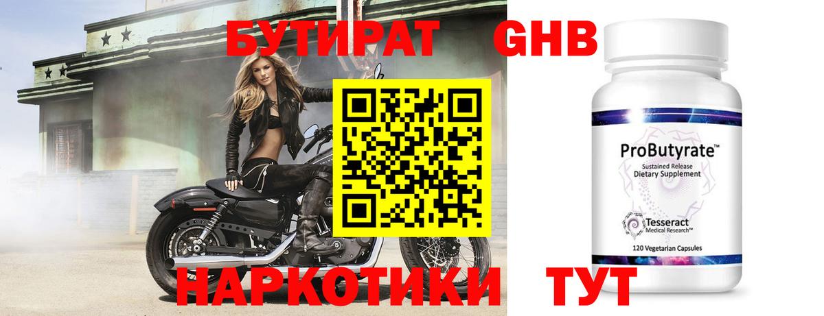 Бутират оксибутират  БУТИРАТ  Вязники 