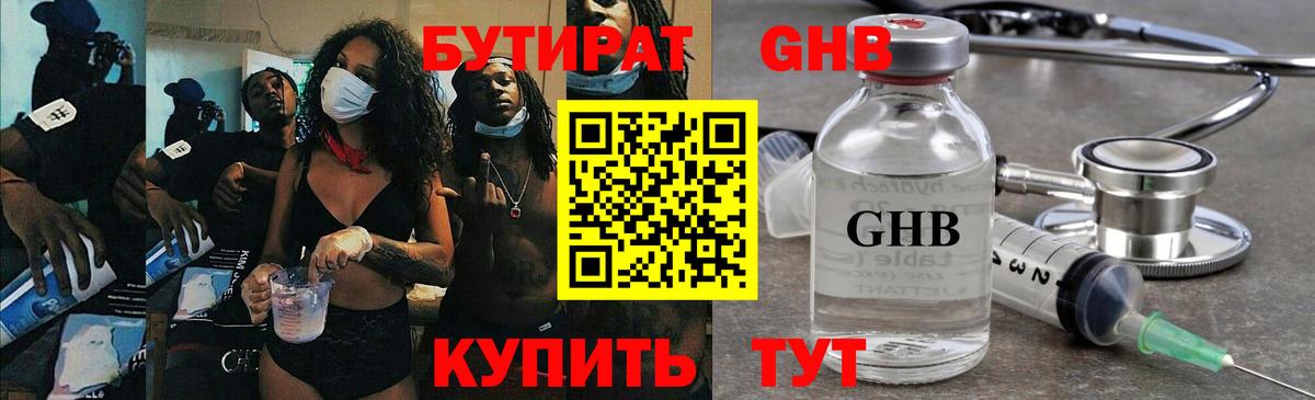 Бутират BDO Вязники