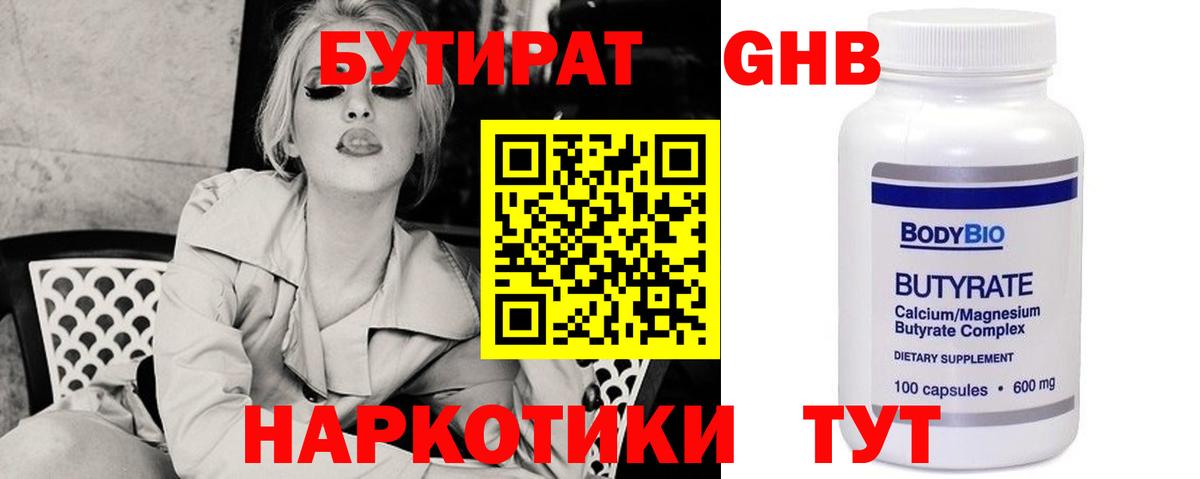 БУТИРАТ  Вход с VPN  Вязники  Бутират оксана 