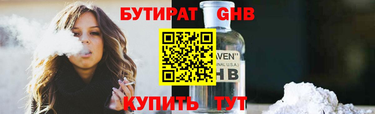 Бутират буратино Вязники