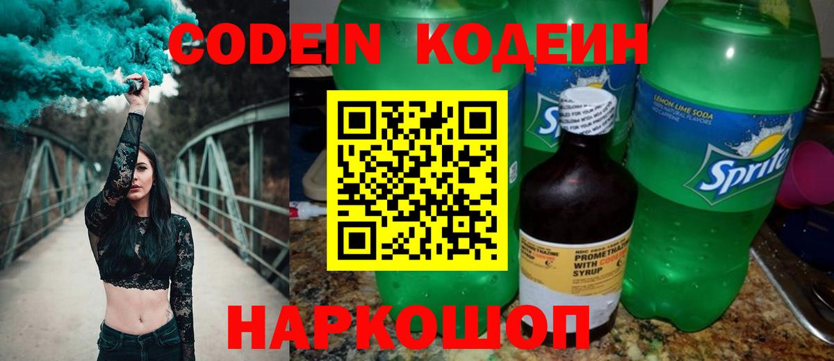 Кодеиновый сироп Lean Purple Drank  Вход с VPN  Вязники 