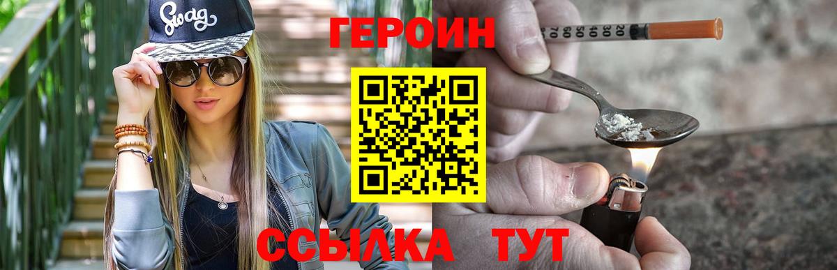 ГЕРОИН хмурый  Вязники 