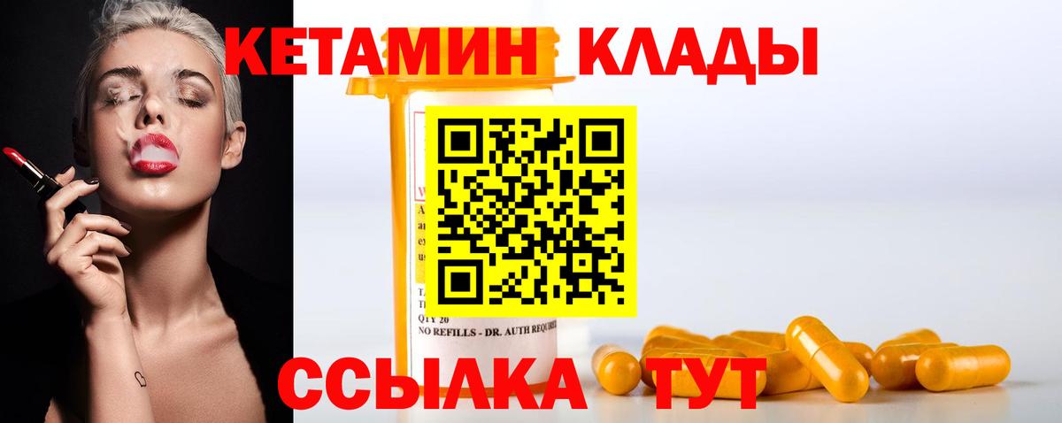 Кетамин Вязники