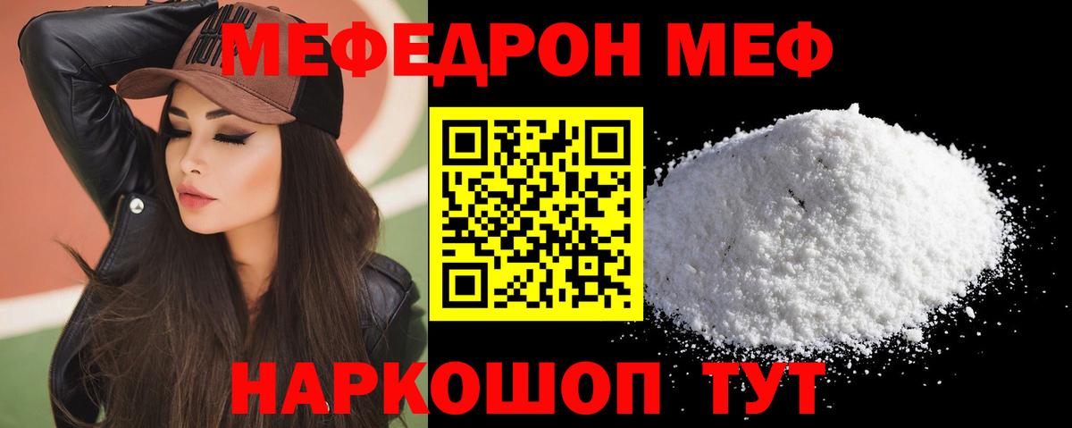 МЯУ-МЯУ  МЕФ 4 MMC  МЯУ-МЯУ  Вход с VPN  Вязники  Мефедрон VHQ 